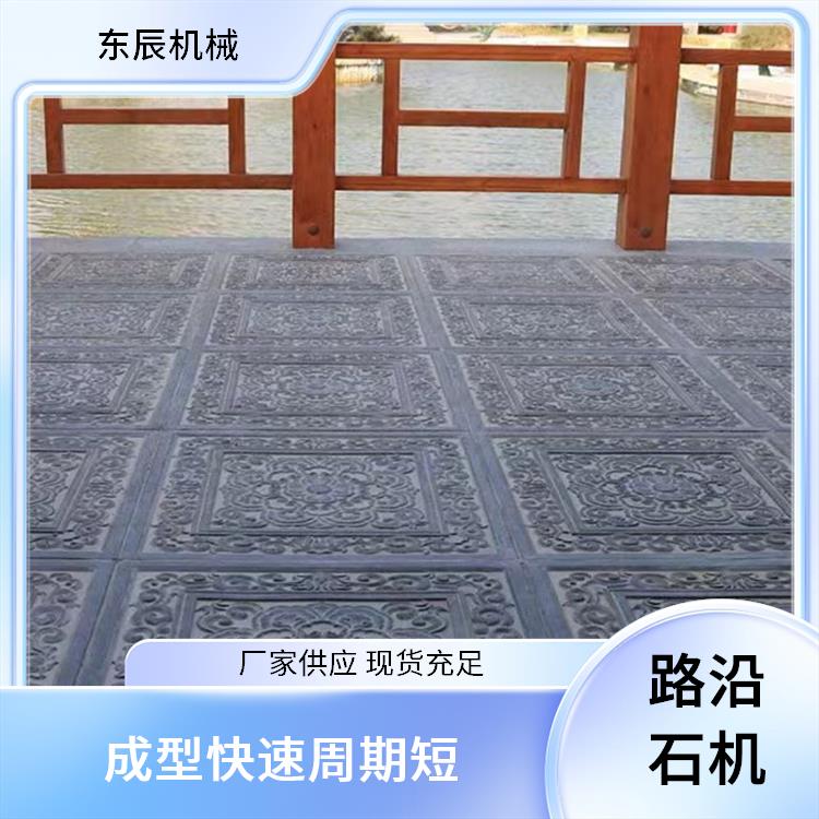 东辰机械 生态地铺石砖机 环保节能降能耗 坚固耐用寿命长
