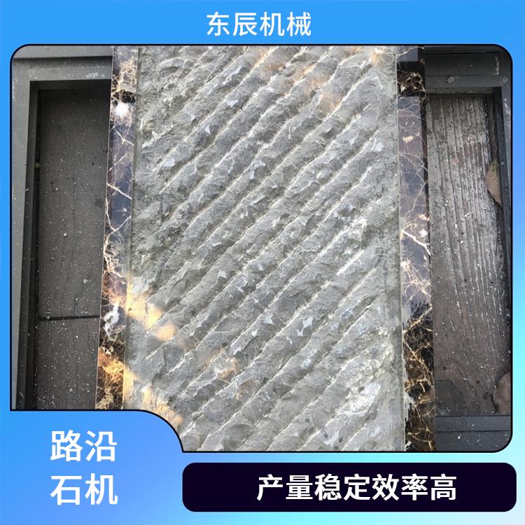 路沿石成型机 提高产量 安全设计防护全 环保节能降能耗 东辰机械