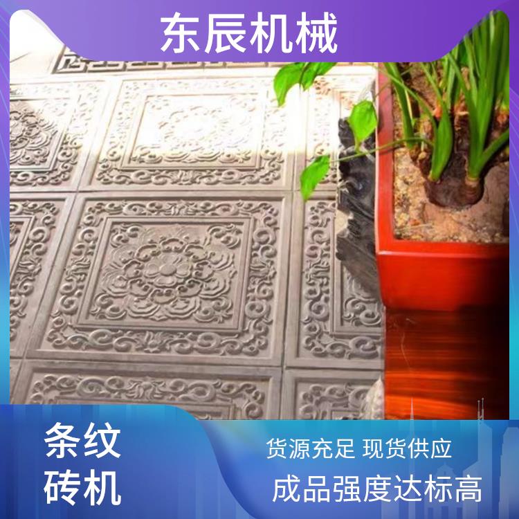 东辰机械 PC砖设备 智能控制 适应多样原材料 低噪运行更安静