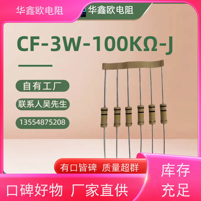 华鑫欧 深圳碳膜电阻 1/4W 阻值10M