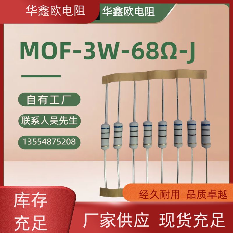 华鑫欧 品质保证 MOF氧化膜电阻器 2W 330R