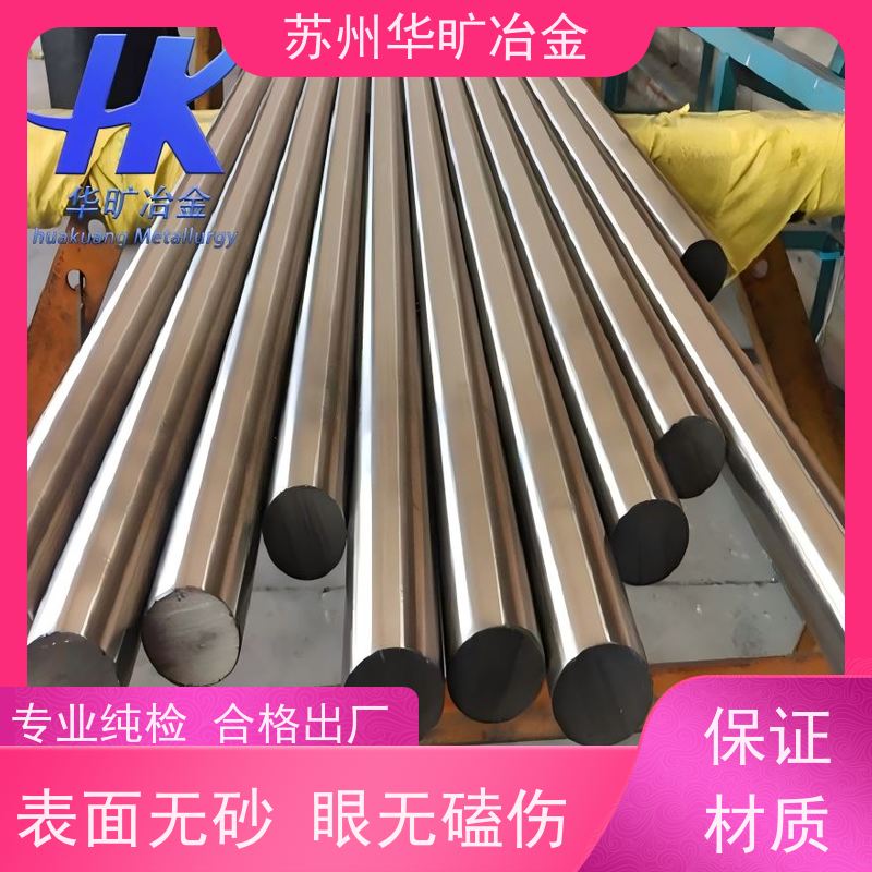 华旷冶金不锈钢 走心机棒料 SUS316Ti 高直线度 冷拉冷拔棒
