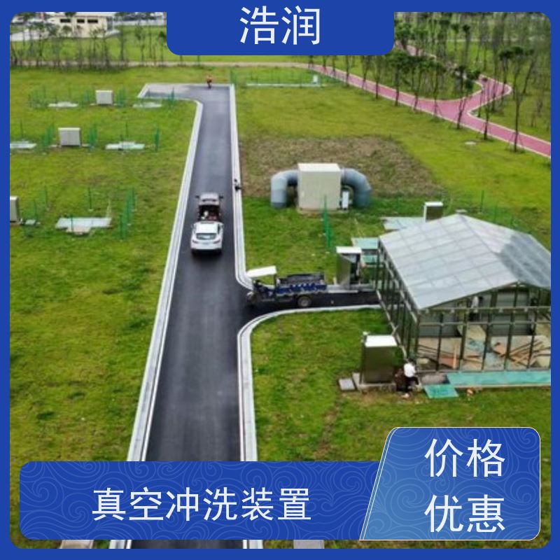 浩润 真空冲洗设备 抗压好 能耗低 运行稳定 安装方便