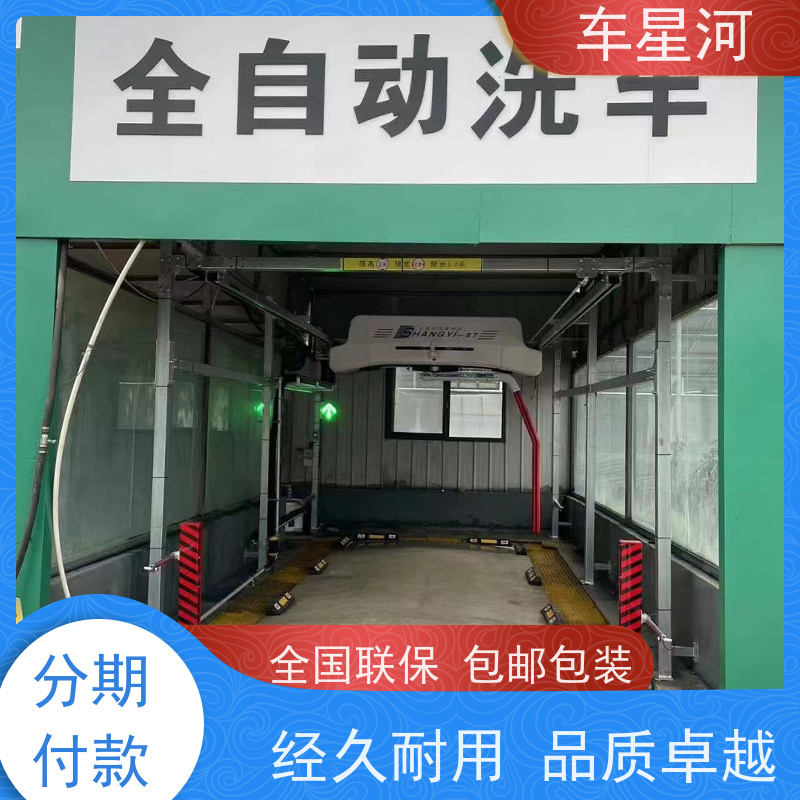 车星河 智能洗车设备 节水节能锁定能耗 20年生产制造研发