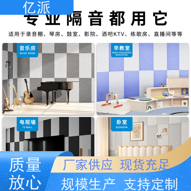 亿派 电梯井吸音板 使用方便快捷 隔音效果好 可接图案定制