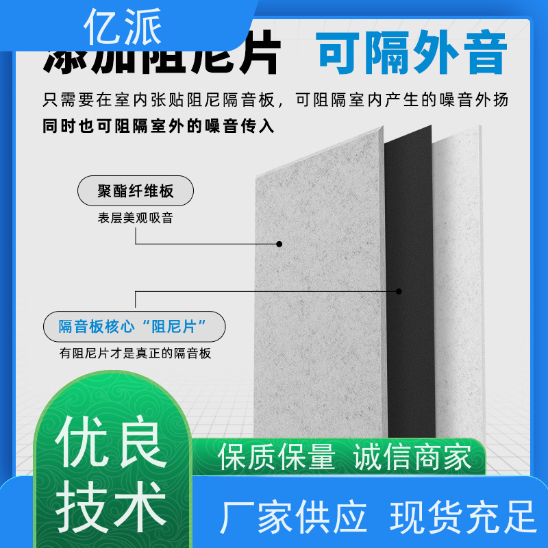 亿派 软包吸音板 使用方便快捷 隔音效果好 可以定制