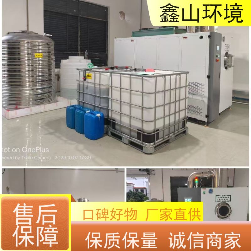 鑫山环境 小型印刷废水处理 系统 一体化 支持定制