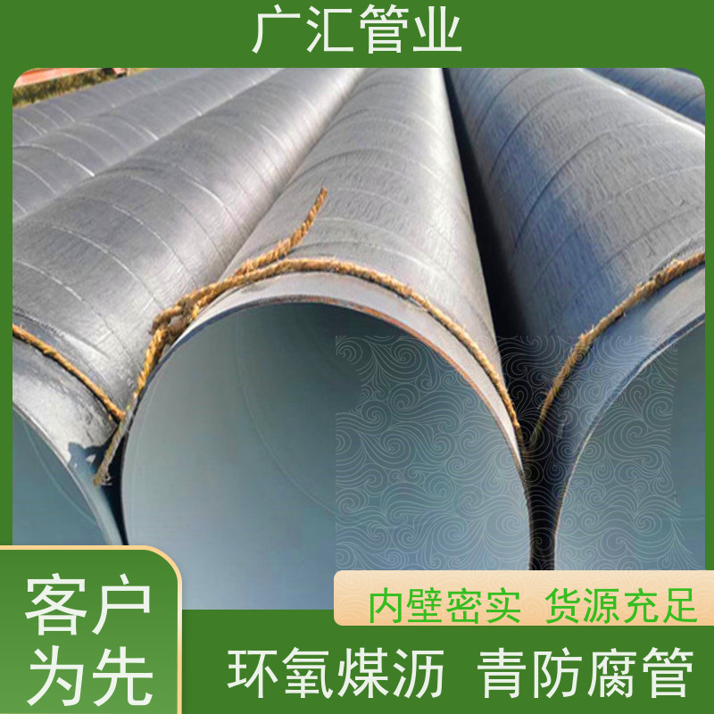 广汇管业  安徽 环氧沥青螺旋防腐管 严选原材经久耐用 适用广泛