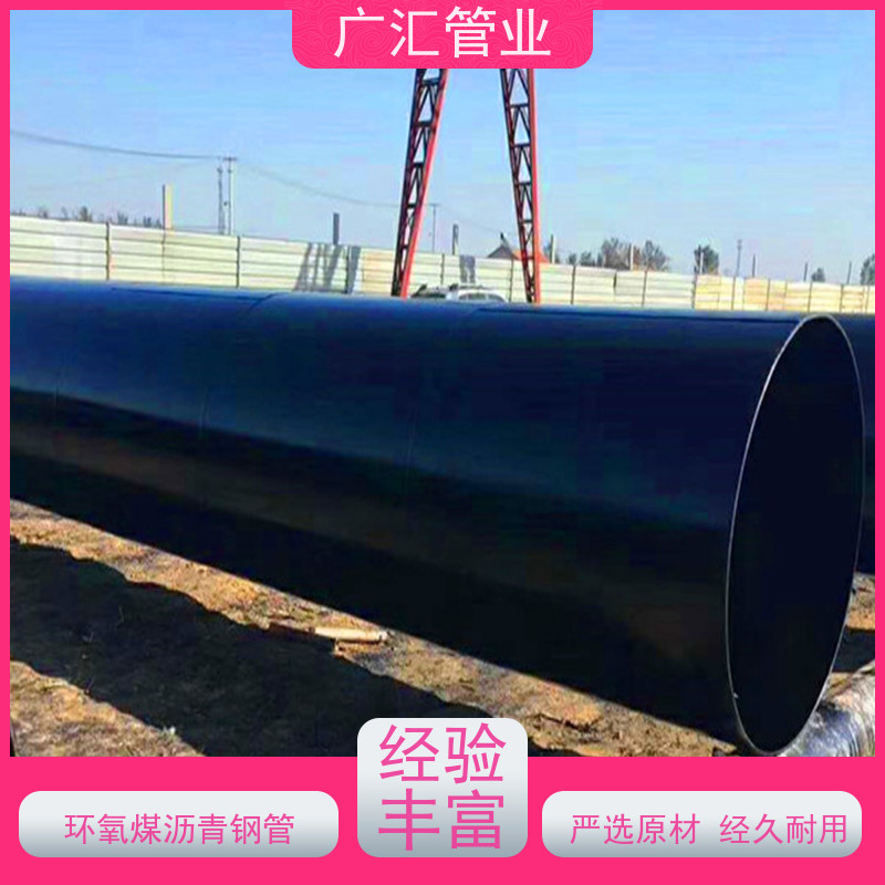广汇管业  湖北 环氧沥青螺旋防腐管 全国供应应用广泛 支持加工定制