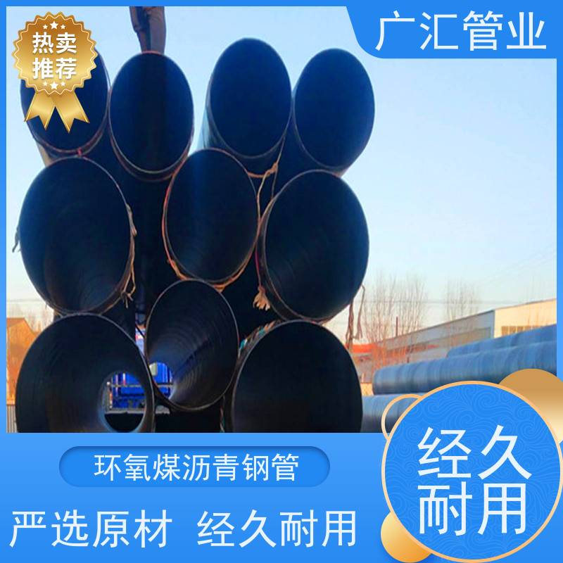 广汇管业  湖北 大口径环氧煤沥青防腐钢管 低压流体用焊管 长期供应