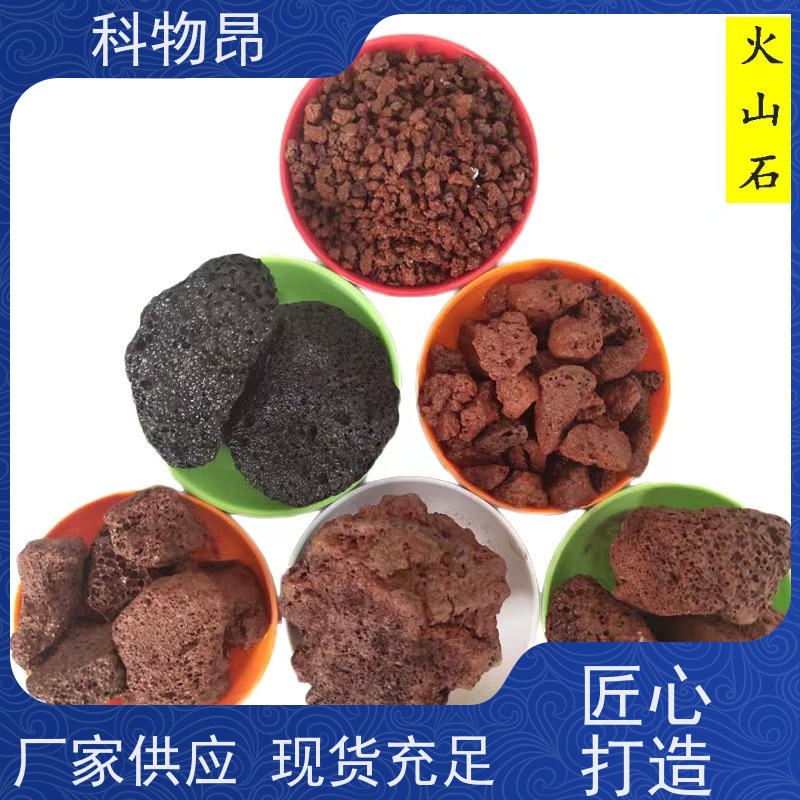 科物昂 水泥 火山岩水体净化滤材过水过滤 颜色黑、红 货源充足