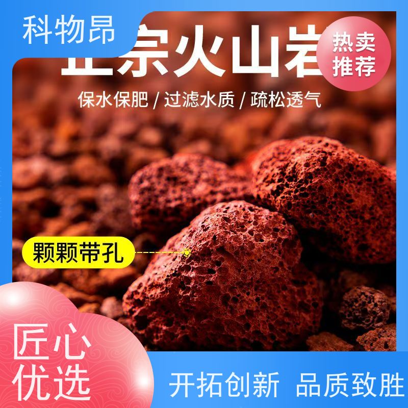 科物昂 滤材 火山岩盆栽造型石 颜色黑、红 颗粒均匀