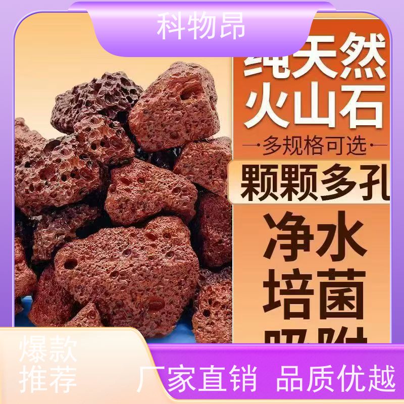 科物昂 绿化 火山岩水体净化滤材过水过滤 型号kwa0001 一手货源