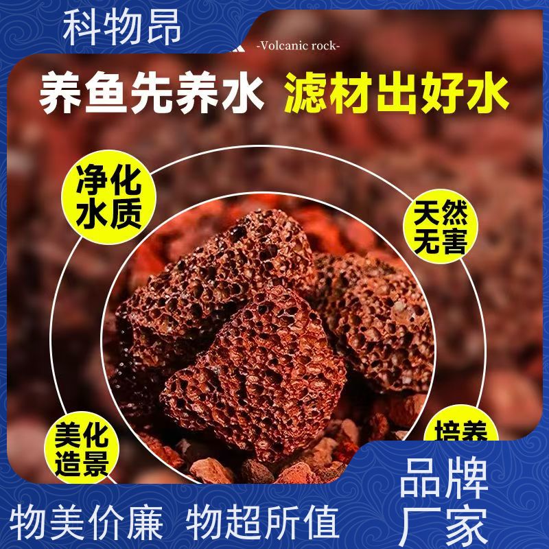 科物昂 滤材 火山岩鱼缸过滤石  pH值中性 颗粒均匀
