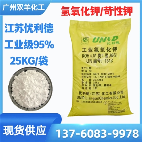 江苏优利德95%氢氧化钾 白色片状工业级