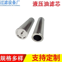 顶轴油泵滤芯INR-S-01130 不锈钢油滤芯 25um金属油滤芯