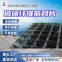 支持定制玻璃纤维筋网片 防锈玻璃纤维筋网片 玻璃纤维筋网片