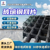 焊接结实玻璃钢树脂网片 防腐蚀玻璃钢树脂网片 玻璃钢树脂网片