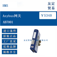 欧洲进口 HMS AB7001 Anybus网关