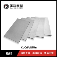 金科新材 钴铬铁镍锰 CoCrFeNiMn 高纯科研材料 真空悬浮熔炼