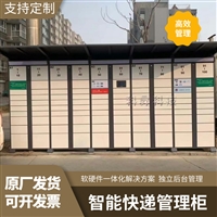 驿站快递收发柜智能快递自提柜小区学校自提写字楼自助收件柜