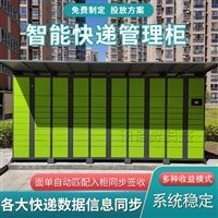 智能快递柜生产厂家供应驿站取件包裹寄存柜自提存放柜自助派件柜
