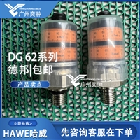 进口HAWE哈威DG 62 M压力继电器原装有库存