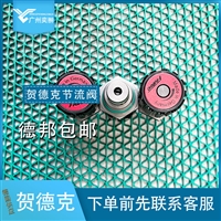 HYDAC贺德克DVE10920-01-C-V节流阀原装进口有库存