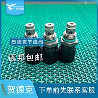 HYDAC贺德克DVE12920-12-C-V节流阀原装进口有库存