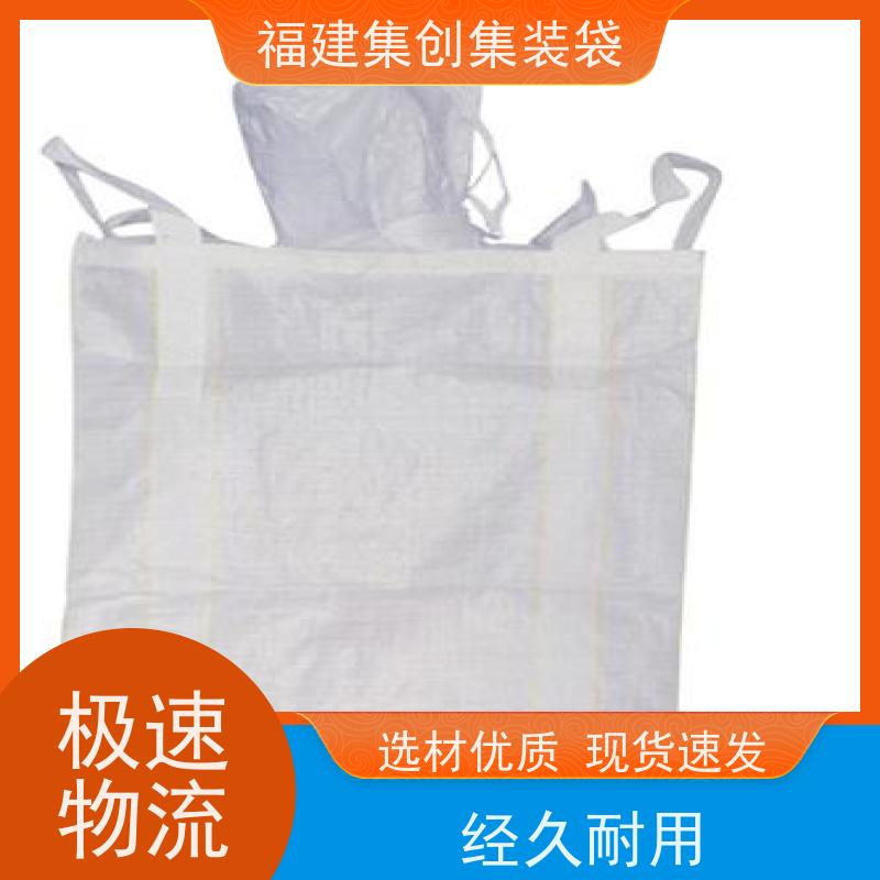 集创塑业吨包袋 款式齐全  矿石矿粉集装袋  美观耐用 