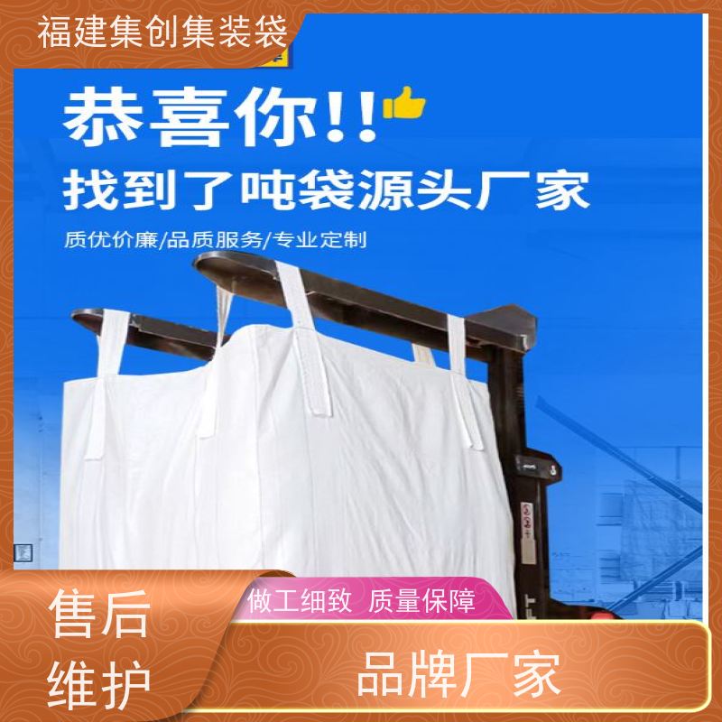 化工集装袋厂家 结实可靠  90*90*100集装袋  结实耐用