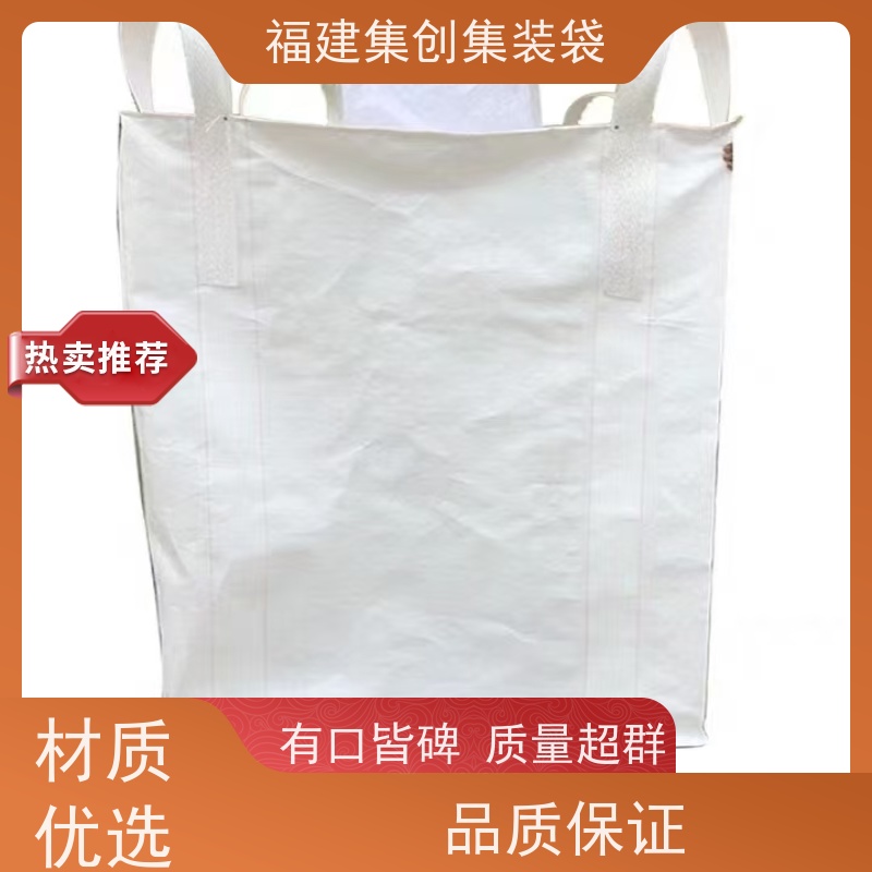 化工集装袋厂家 结实可靠  90*90*100集装袋  定制生产