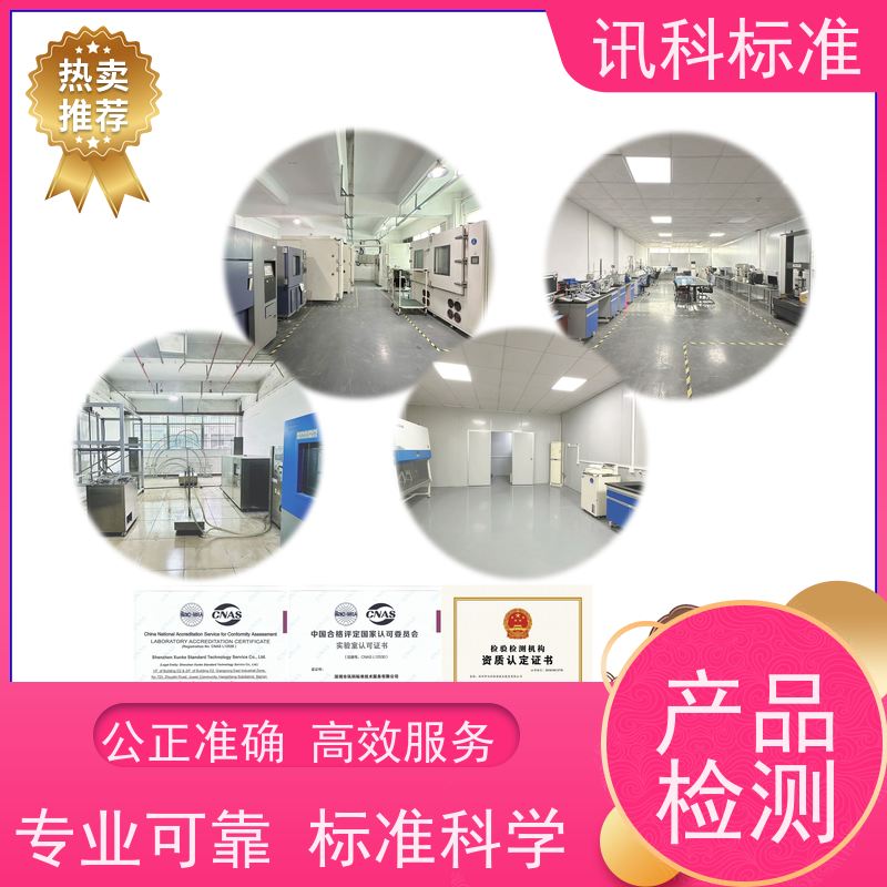 深圳  UV紫外老化测试 显示器 检测报告怎么办理