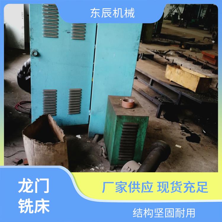 二手龙门刨床 运行平稳 快速换刀功能 智能控制系统 东辰机械