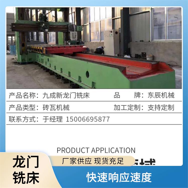 东辰机械 二手龙门铣床 适应多种材料 快速换刀功能