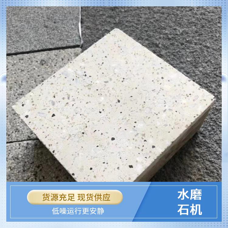 庭院水磨石砖机 坚固耐用 环保节能降能耗 操作简单易上手