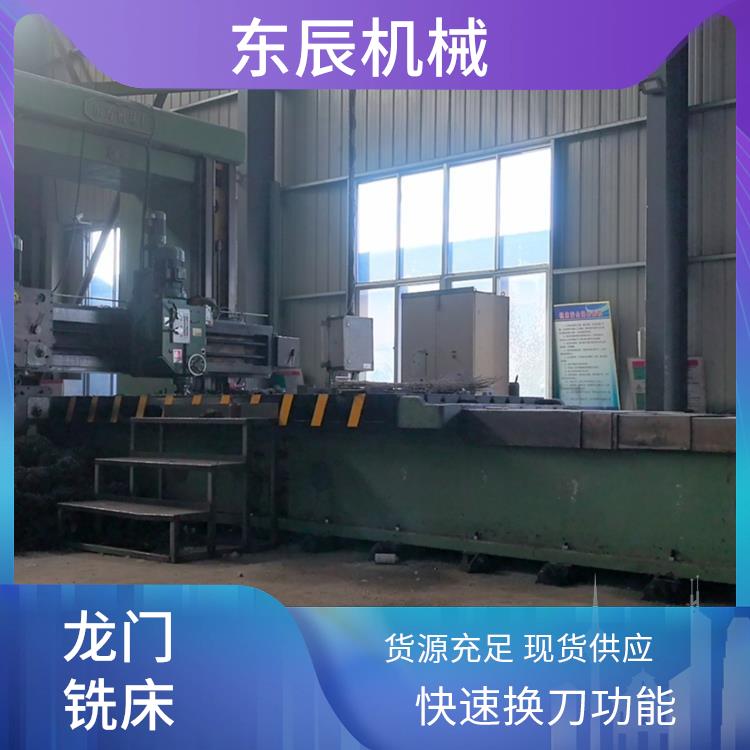 东辰机械 二手机床调剂 节能环保 自动化程度高 高性价比选择