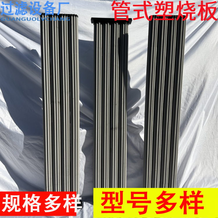 厂家供应PE粉末管式塑烧板   除尘过滤板