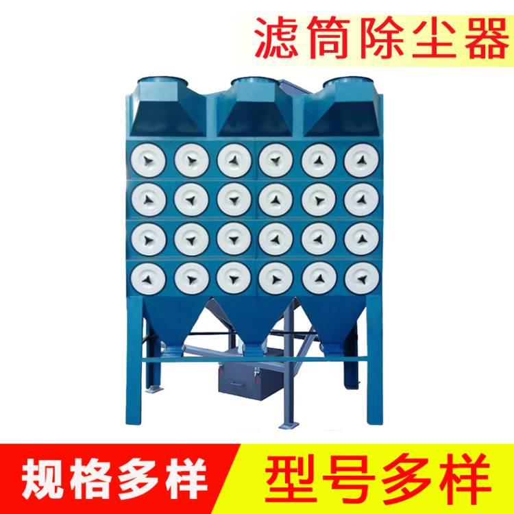 厂家供应滤筒除尘器   工业车间粉尘处理设备
