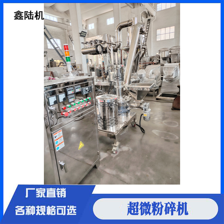 鑫陆牌调味品 辣椒面风冷超细无尘式卫生级粉碎机 小型细磨粉机