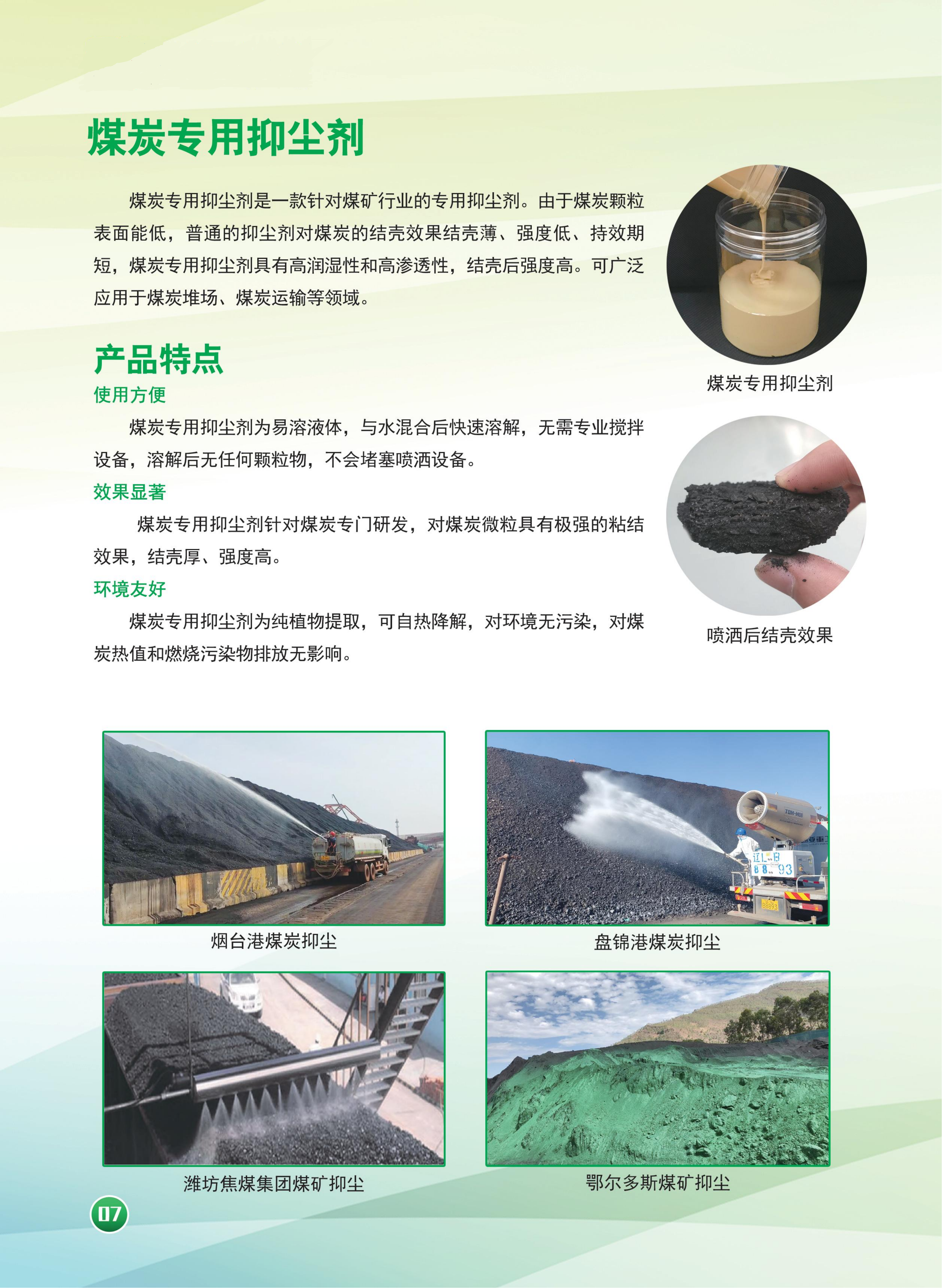 抑尘剂使用效果说明