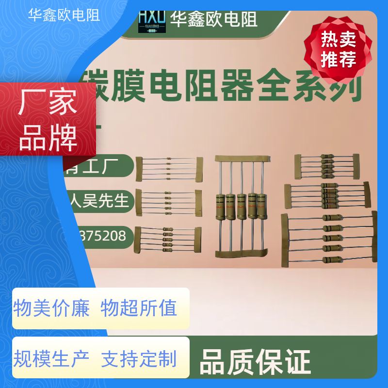 华鑫欧 碳膜电阻器 1W 阻值750K