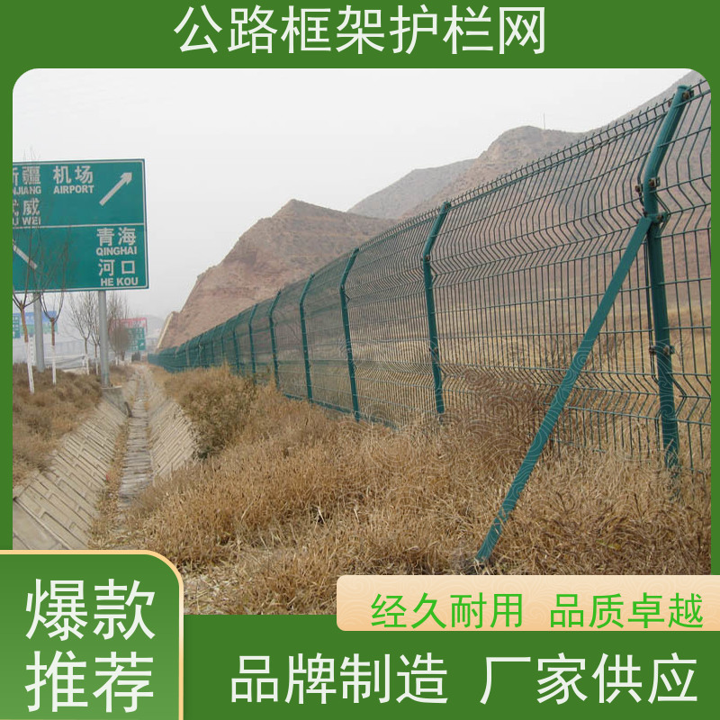 定制款围网 公路隔离栅 圈地护栏网 道路防护栅栏