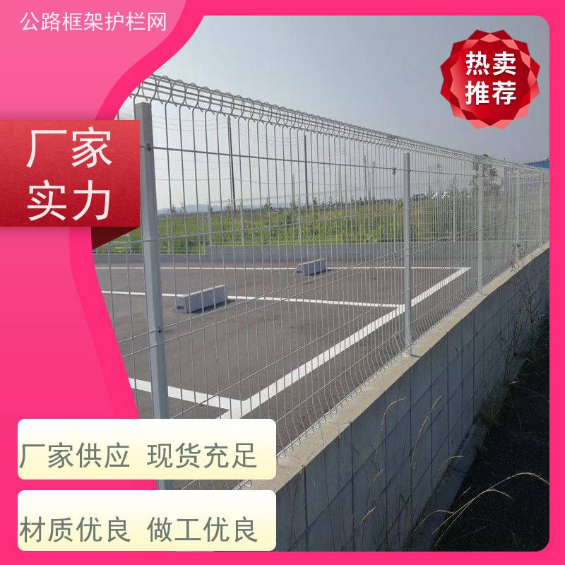 定制款围网 道路隔离网 钢筋围栏网 公路绿色框架护栏
