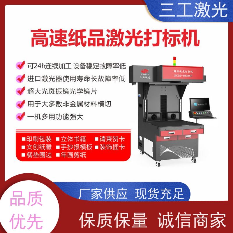 三工激光 激光模切机 加工门幅可做到1.2米 年画剪纸 性能稳定