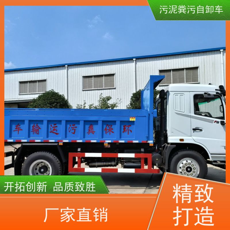 泥粪车 拉粪污运有机肥 20立方污泥自卸车 环保车