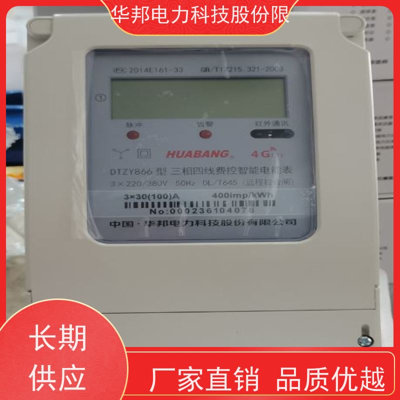 华邦电表厂家 三相互感式 DTS866智能电能表 具备RS-485通信接口