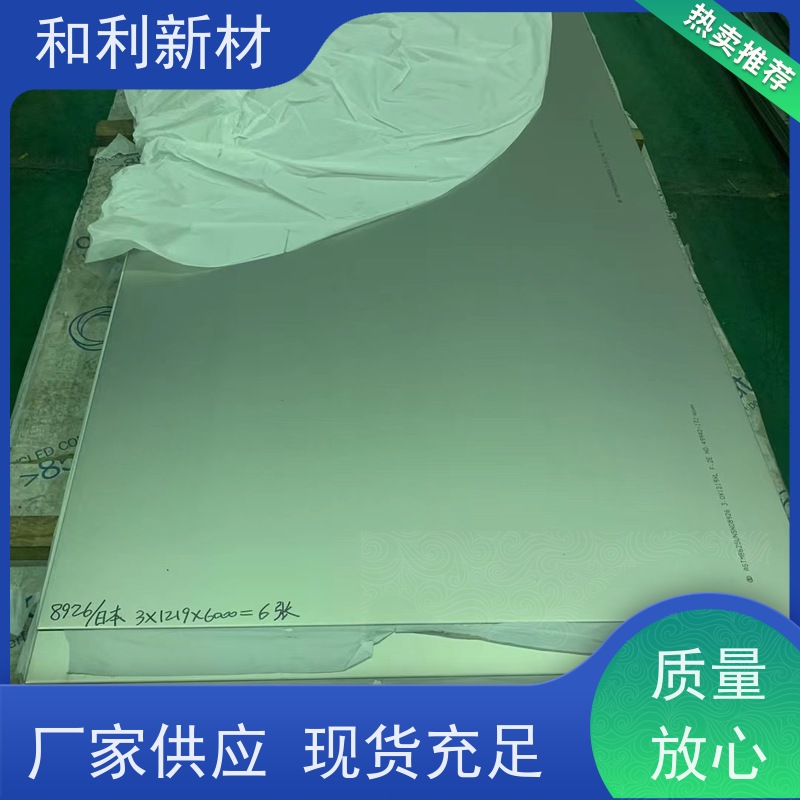 和利新材 NO6625板材 半硬态交货 可切割 保探伤