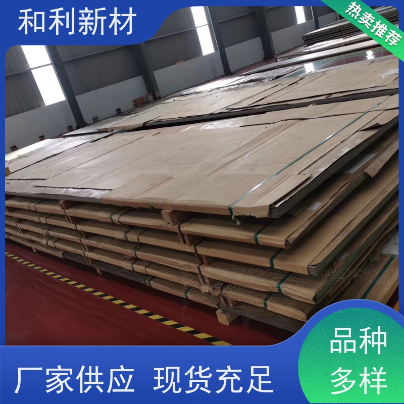 和利新材 NO6625板材 硬态交货 免费样品