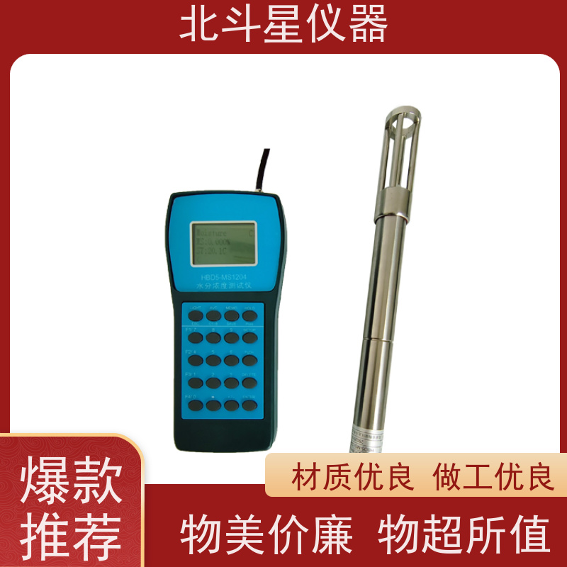 北斗星仪器 便携式 煤焦油含水率测试仪 准确率高吗